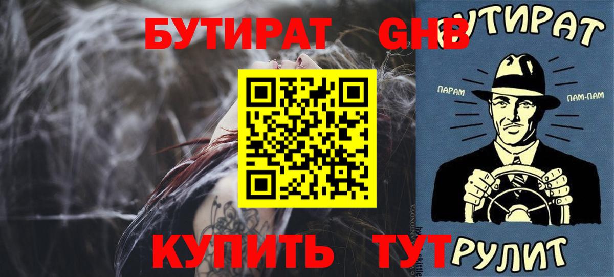 Бутират оксибутират Пугачёв