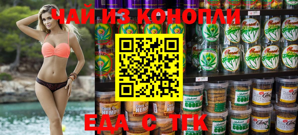 Печенье с ТГК марихуана  Вход с VPN  Пугачёв 