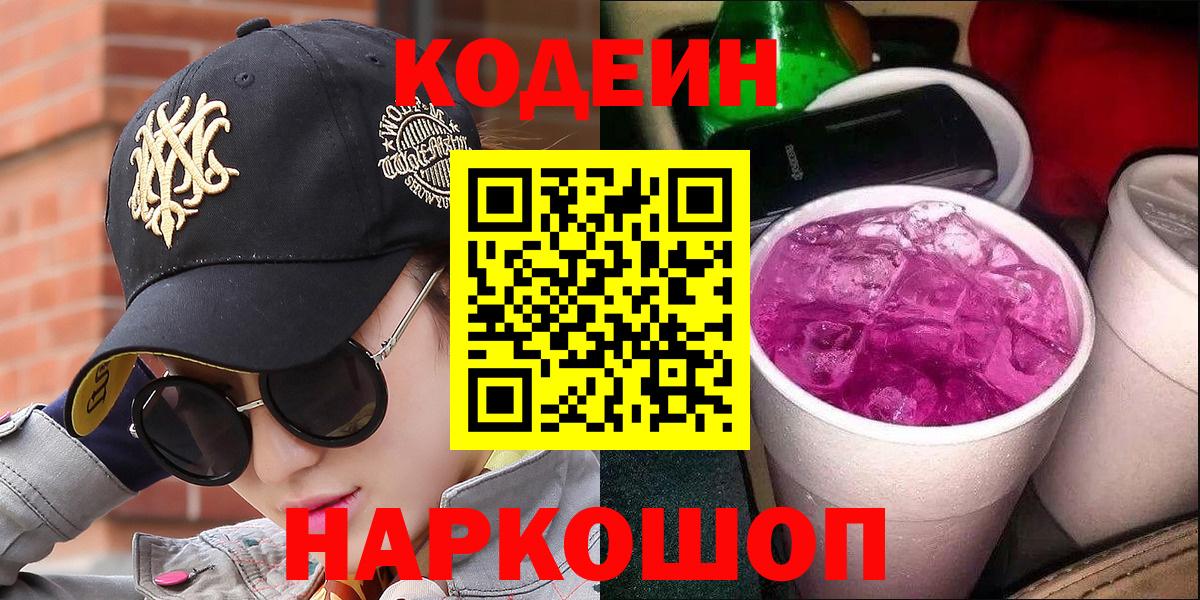 Пугачёв  Кодеиновый сироп Lean напиток Lean (лин)  Вход с VPN 
