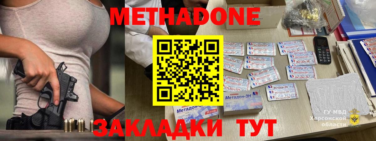 МЕТАДОН мёд  МЕТАДОН methadone  Пугачёв  Вход с VPN 
