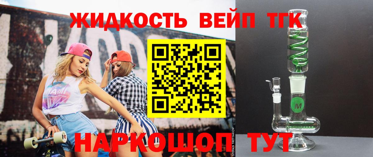 Пугачёв  Дистиллят ТГК вейп  Вход с VPN 