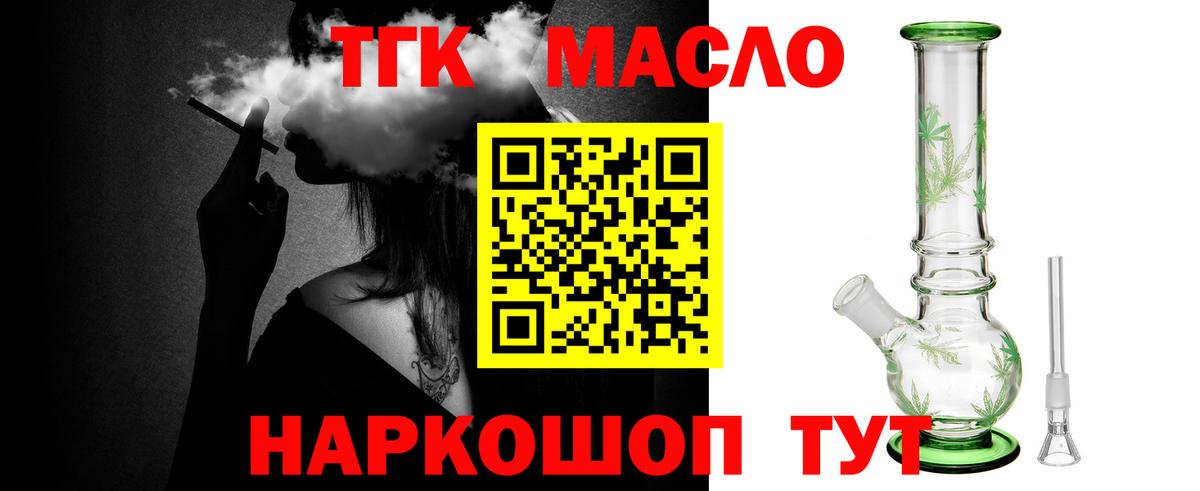 Дистиллят ТГК THC oil Пугачёв